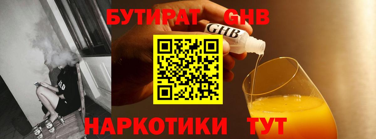 Бутират бутандиол  БУТИРАТ  Туапсе  Вход с VPN 