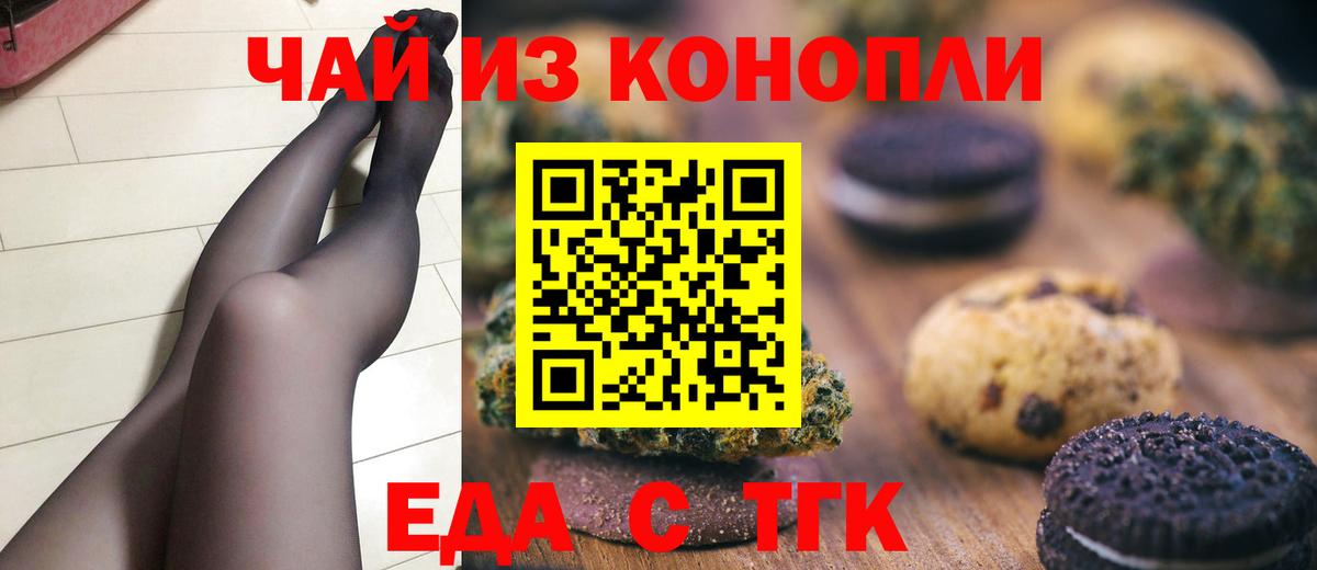Туапсе  Cannafood марихуана  Вход с VPN 
