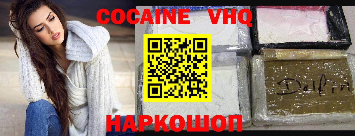 где можно купить   Кокаин Эквадор  Вход с VPN  Cocaine FishScale  Туапсе 