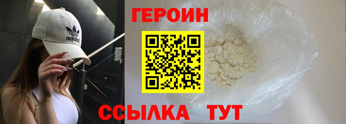Туапсе  Героин  Вход с VPN  Героин VHQ 