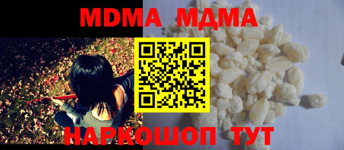 МДМА Molly Туапсе