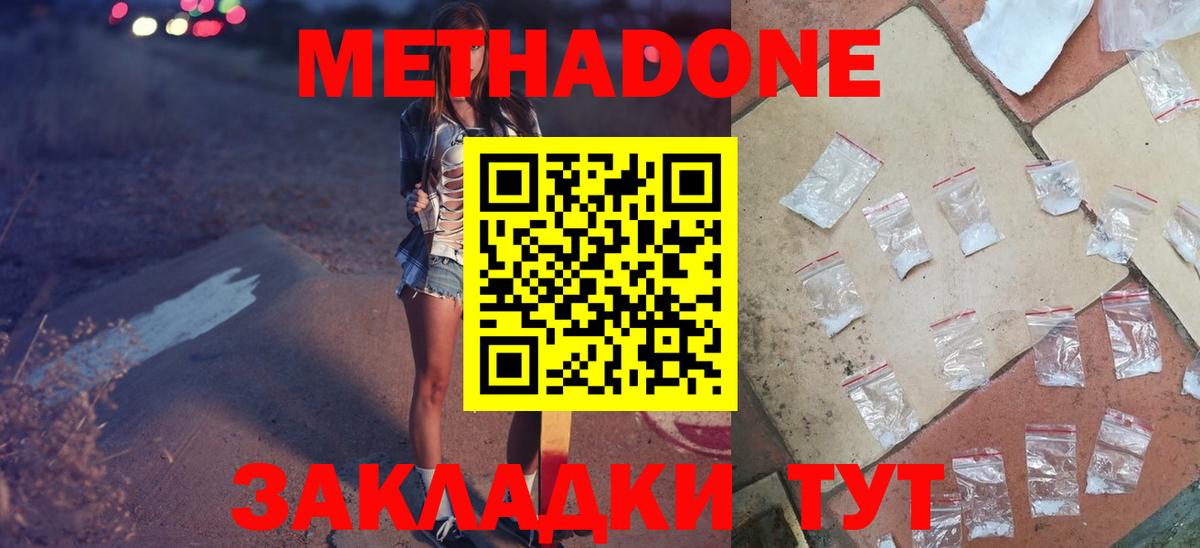 Метадон methadone Туапсе