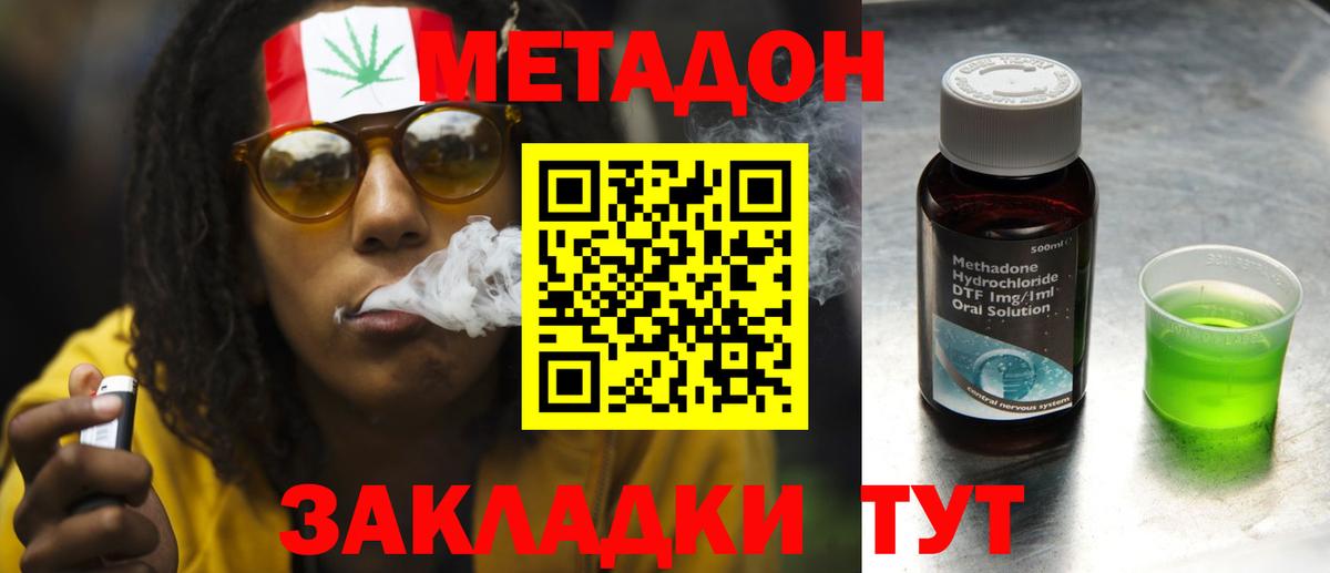 МЕТАДОН кристалл  Вход с VPN  Туапсе 