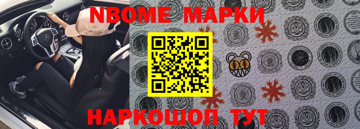 Марки NBOMe 1,5мг Туапсе